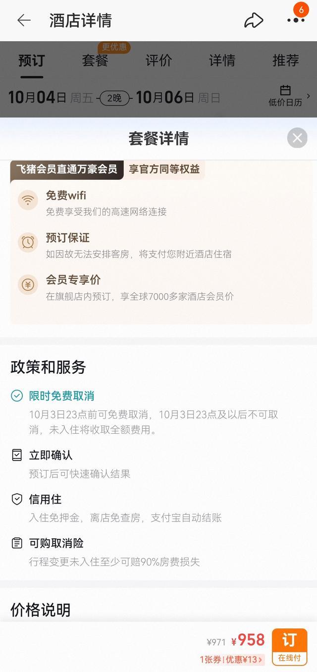 💰欢迎进入🎲官方正版✅酒店预订不可取消谁说了算 消委会介入调查退订规则