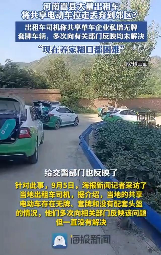 河南大量出租车将共享电动车运到郊区抛弃