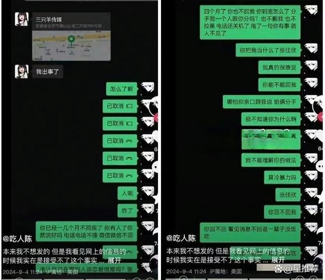 三只羊沫沫前男友发声 曝光聊天记录求解释