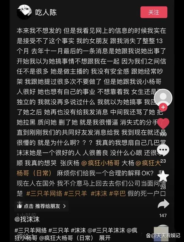 三只羊沫沫前男友发声，暗指他与沫沫分手与小杨哥有关