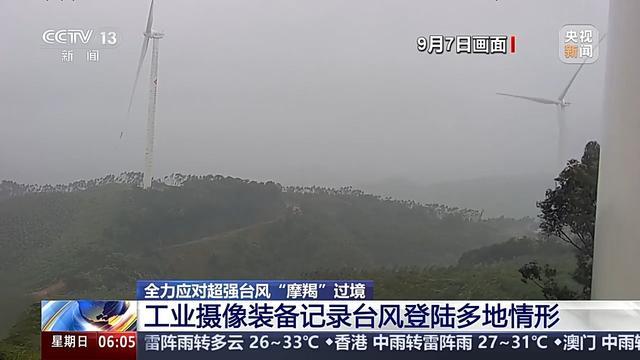 工业摄像装备拍下摩羯登陆威力 直击风雨现场