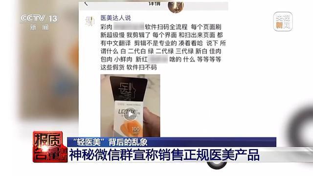 快餐式美容”背后乱象：无证微整谁来管？