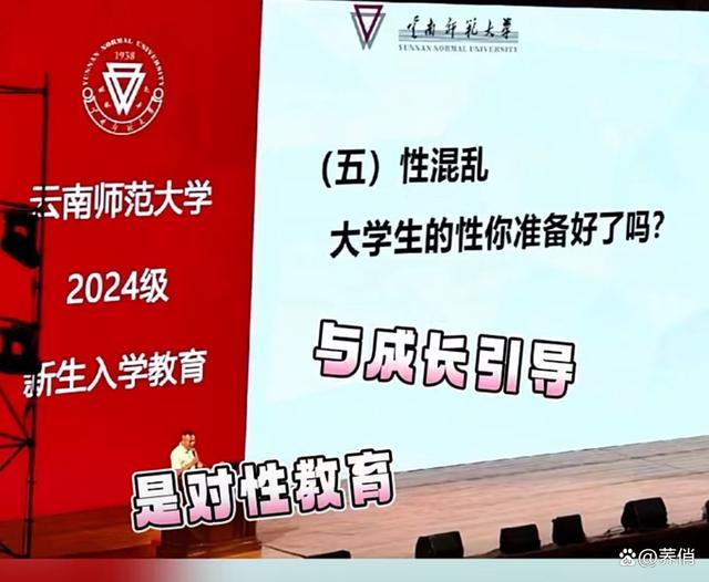 云南师范大学入学课程谈性：是教育还是冒犯？