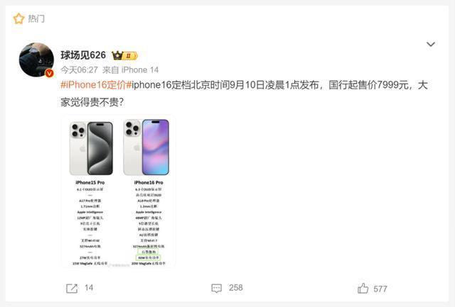 苹果iPhone16今晚发布 金色钛金属新色亮相