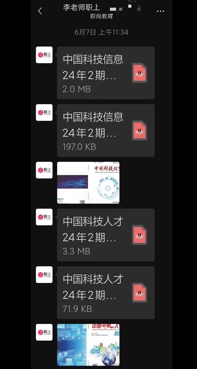 花钱就能“买”到职称？起底职称代办“套路”