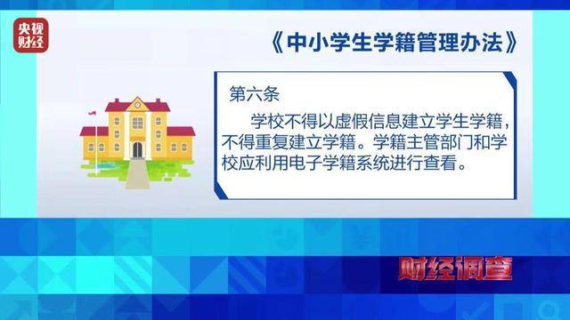 央视曝光“空挂学籍”乱象