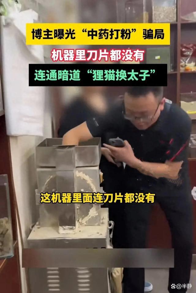 博主曝光云南一中药店掉包顾客药材