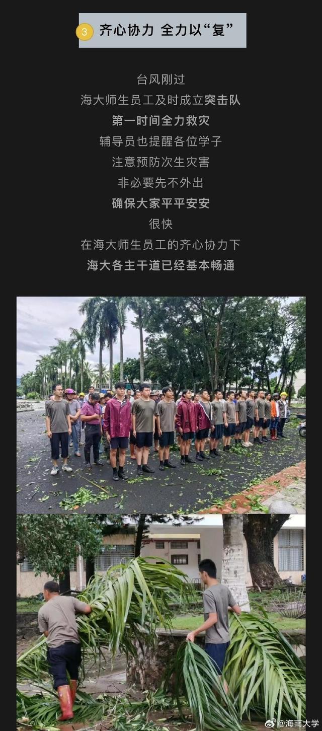 海南大学痛失校名 台风肆虐，共渡难关