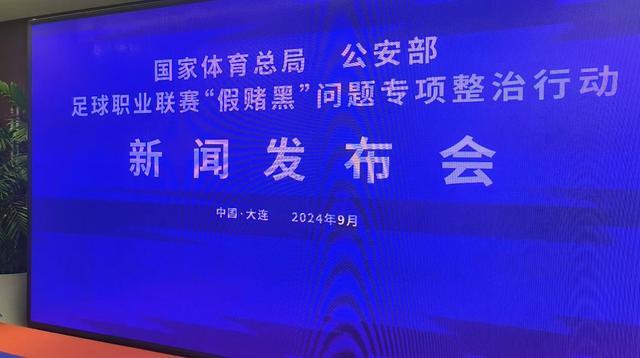 足协通报61人涉赌球假球 足坛反腐风暴再起