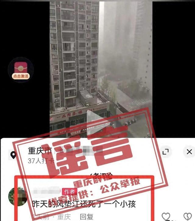 重庆强对流天气致儿童死亡？假