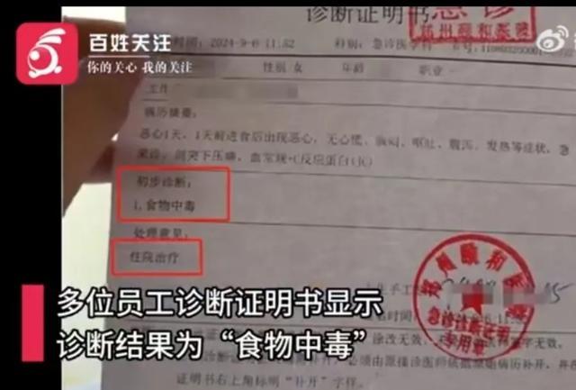 郑州一公司订51份黄焖鸡米饭，超20人食物中毒，商家只愿赔偿900 食品安全警钟再响