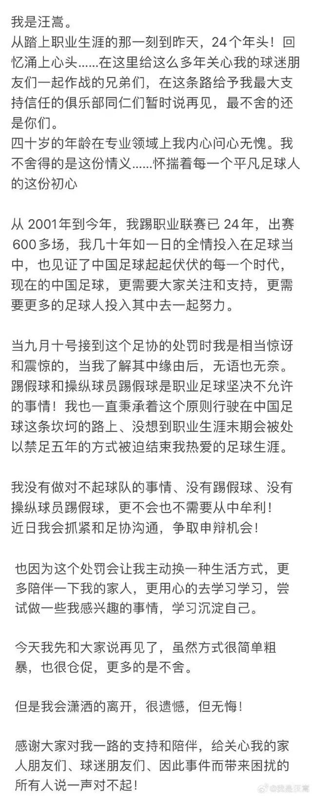 💰欢迎进入🎲官方正版✅汪嵩否认踢假球：将和足协争取申辩，望还原真相