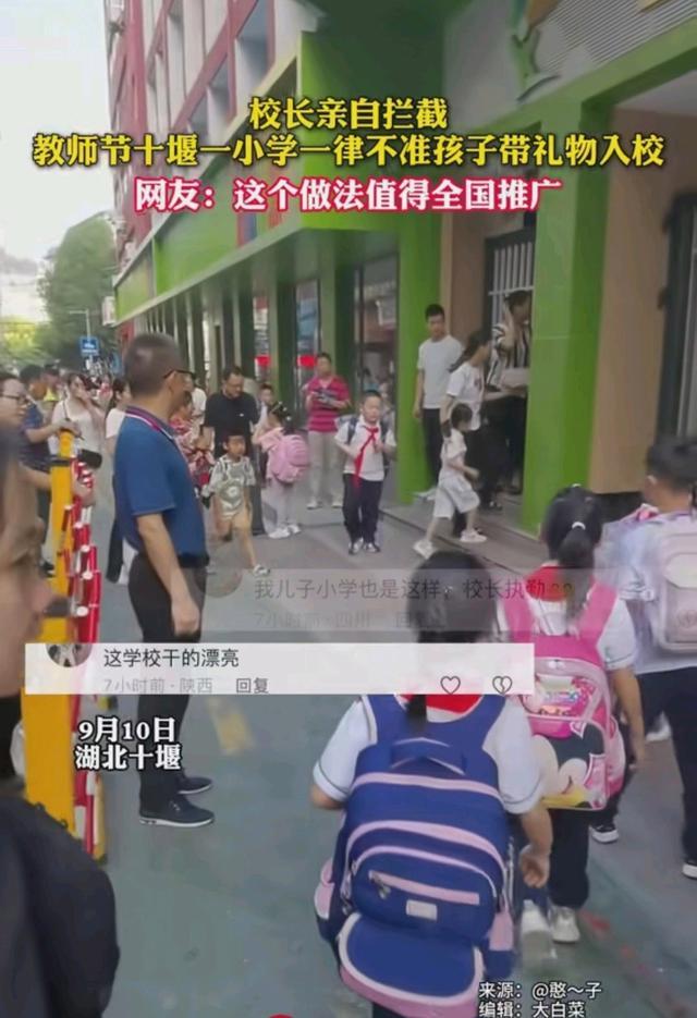 一小学校长在校门口“拦截”礼物