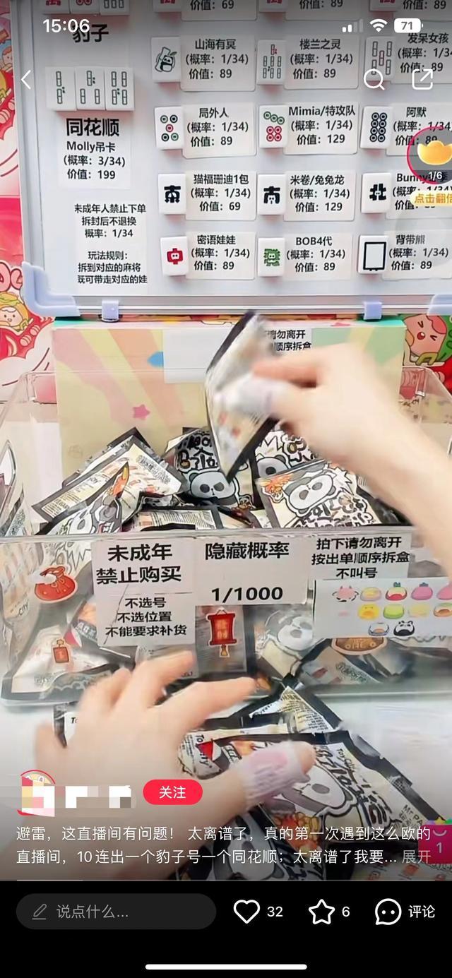 💰欢迎进入🎲官方正版✅直播间拆盲盒玩具成本仅三四毛钱 廉价背后的赌徒心理