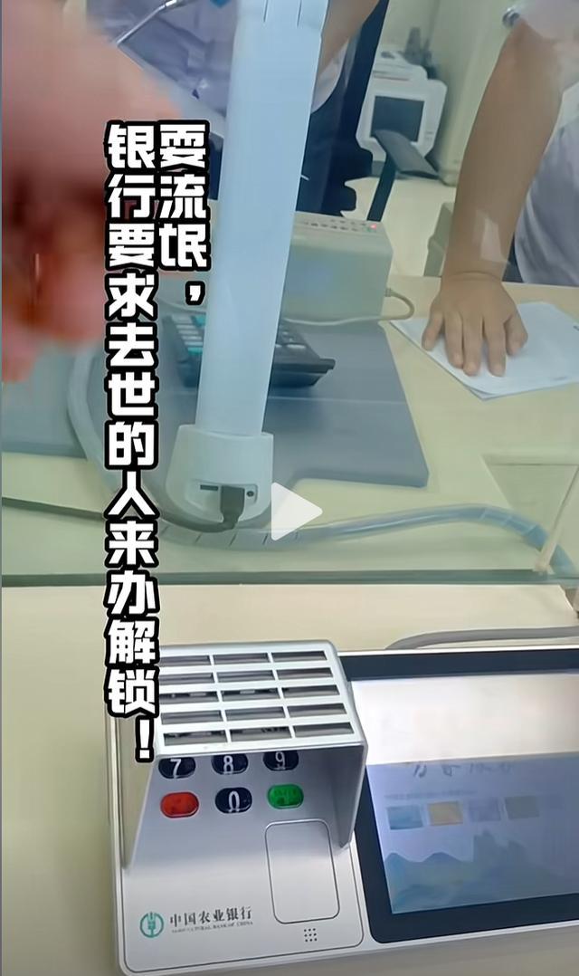 💰欢迎进入🎲官方正版✅女子取亡夫存款被要求得本人？银行回应：已是简化流程需证明亲属关系