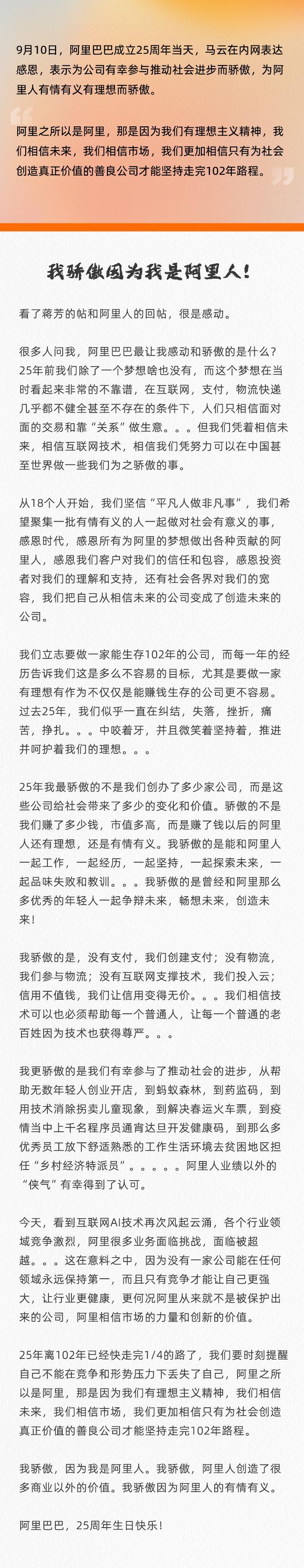 马云，内部最新发声！11次提到一个词