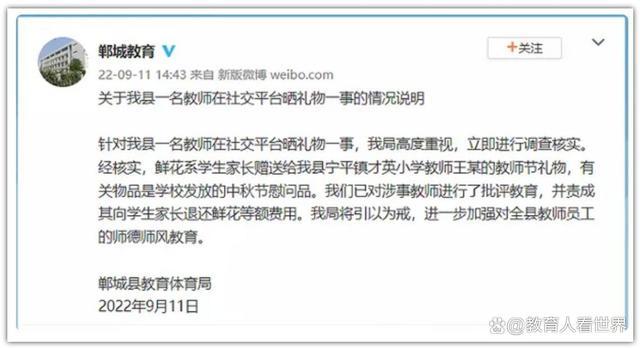 家长给教师送宝贵礼物？教育局回应