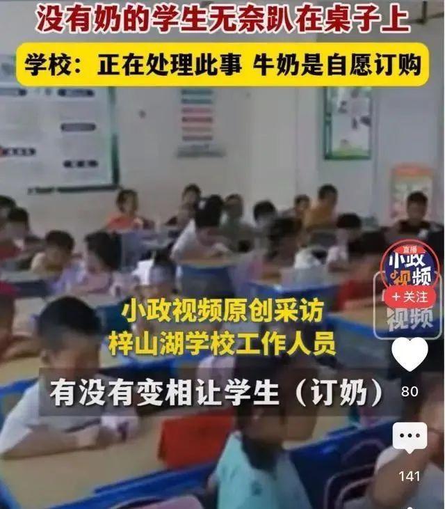 益阳一学校老师让订奶学生干杯喝奶 ，教育公平引质疑