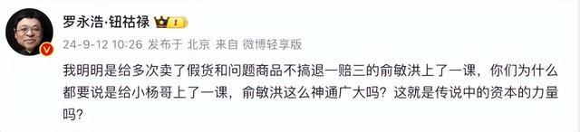 罗永浩否认点名三只羊和小杨哥：不怕得罪谁，直言未有意开干全球