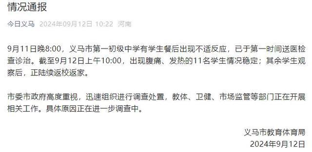 💰欢迎进入🎲官方正版✅河南一中学学生疑集体食物中毒 11名学生情况稳定