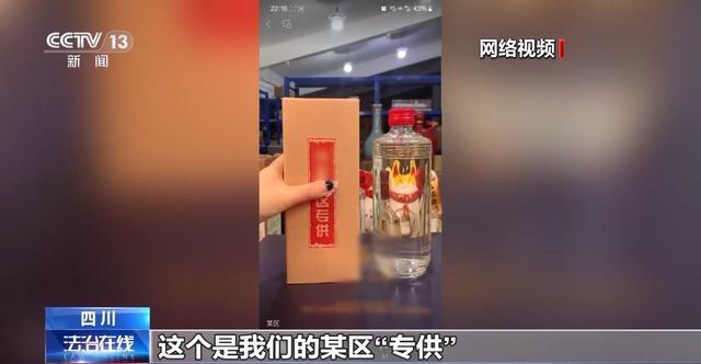 350元买的专供酒一上酒桌就露馅了，揭秘专供酒黑产业链