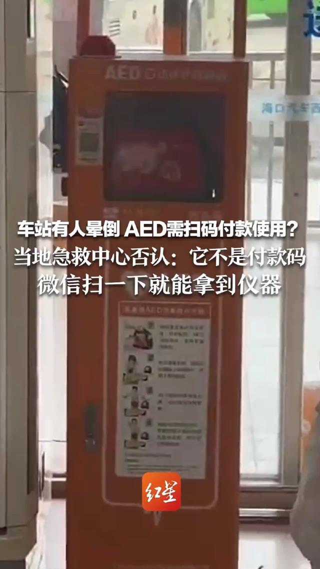 运维公司回应AED需扫码才能开箱