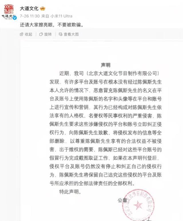 陈佩斯儿子紧急发声 坚决反击网络冒充行为