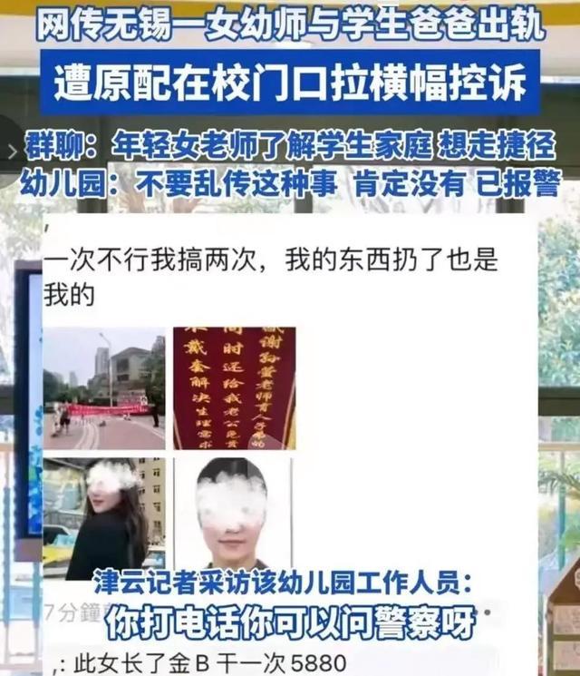 幼师出轨学生爸原配在校门口拉横幅 幼儿园回报