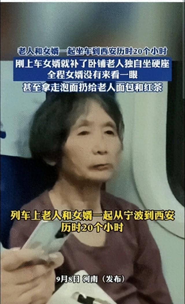 女婿补卧铺留岳母坐硬座