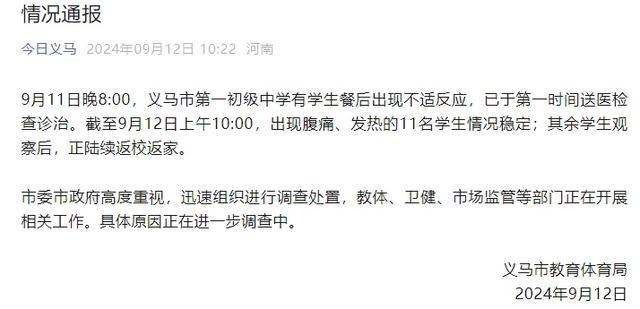 💰欢迎进入🎲官方正版✅官方通报河南一中学多人用餐后送医 原因正在调查中