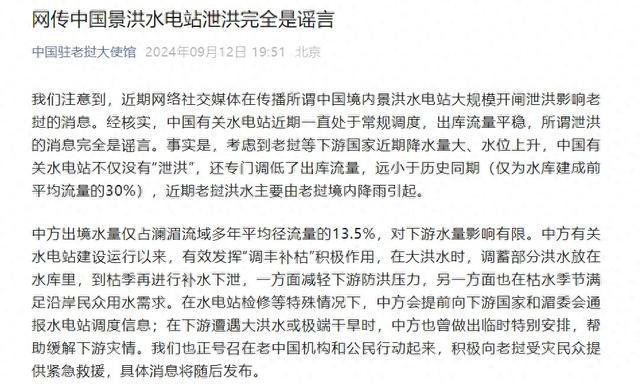 景洪水电站泄洪影响老挝"系流言：正常调度助防洪，误解弄清