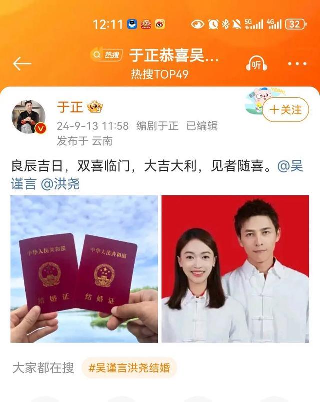 吴谨言结婚 网友以为是剧宣