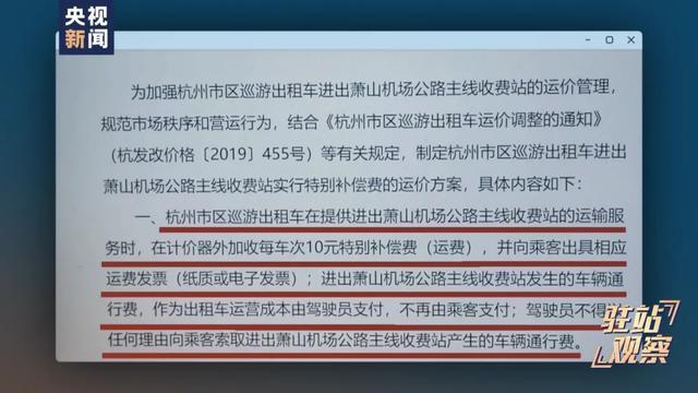 打车去杭州萧山机场为啥多收20元 潜规则还是个别现象？