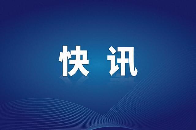 青岛通报违反中央八项规定精神问题