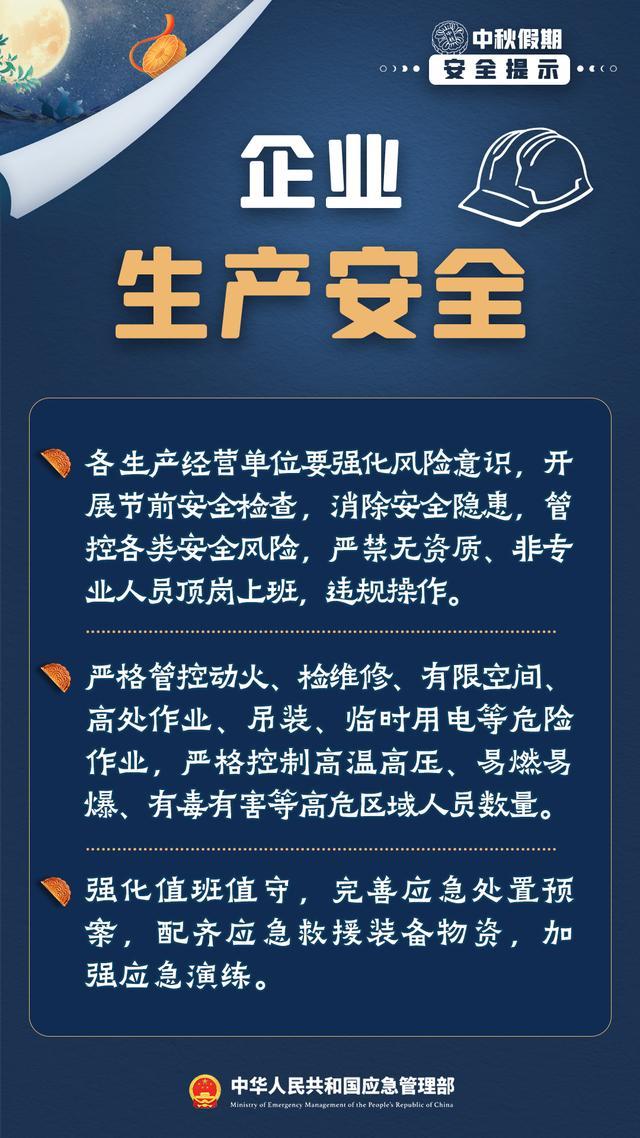 这份中秋假日安全提示请保藏 安全过节必备攻略