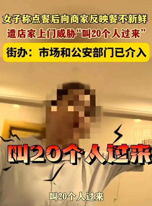 官方回应商家上门威胁顾客 女子维权反遭恐吓，社会关注度飙升