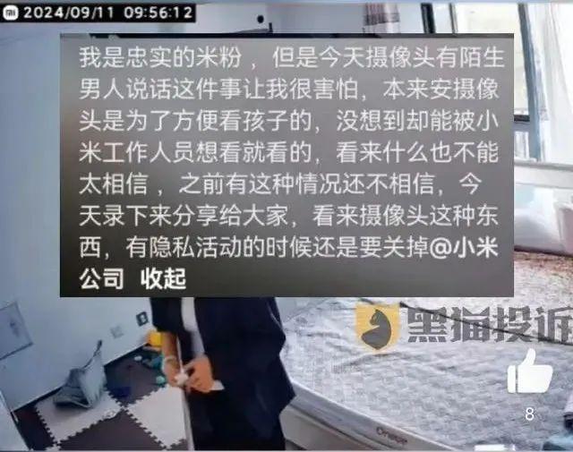 小米回应摄像头里现陌生男子说话 未遭攻击，确保隐私安全