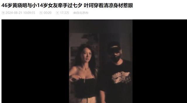 黄奕黄晓明已经认识21年了 七夕恋情曝光引热议