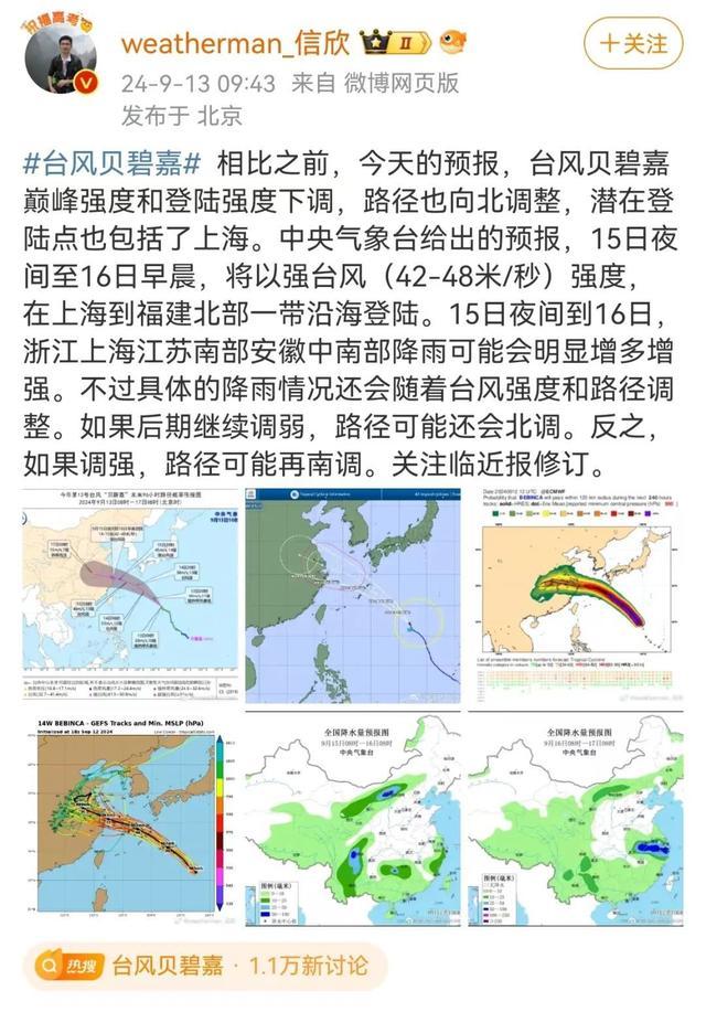 预警发布！台风“贝碧嘉”登陆点北调至浙北到上海一带！