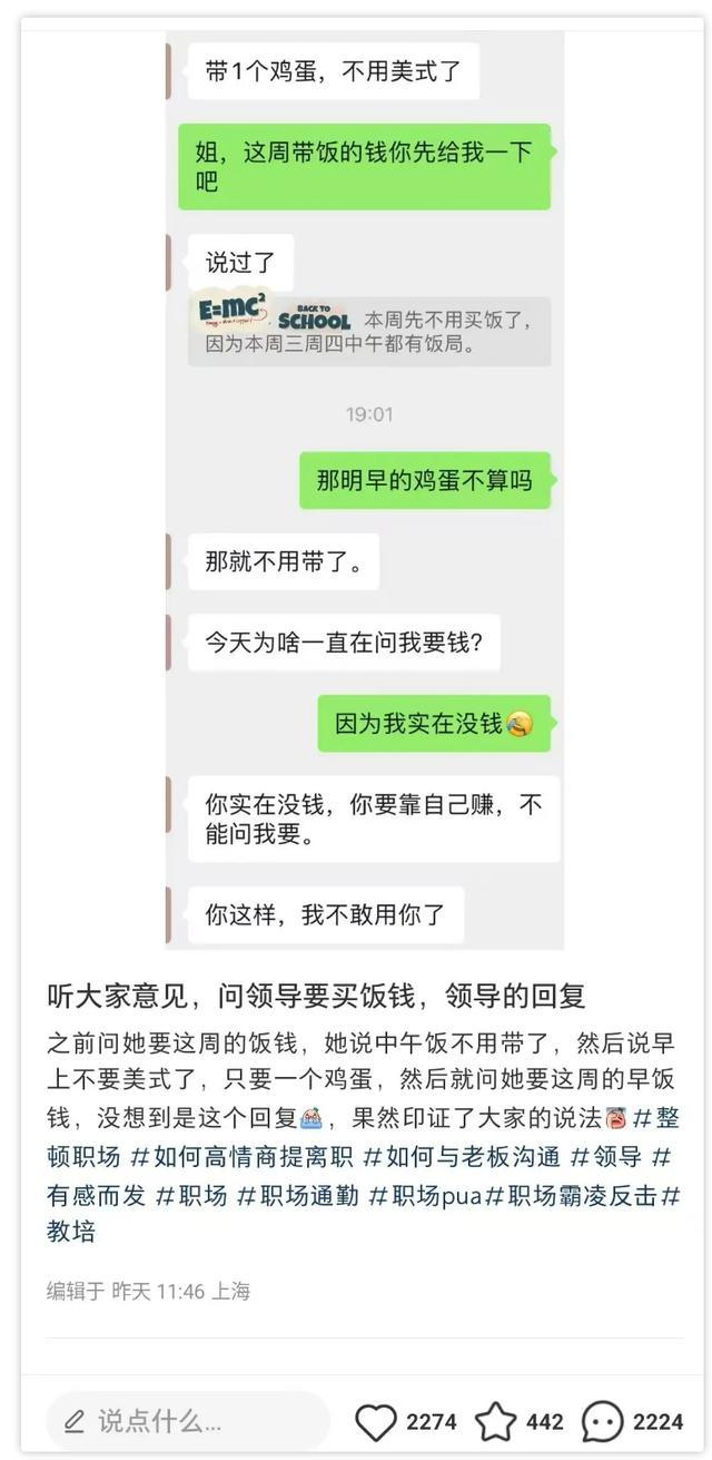 女子被要求每天给领导带饭但不给钱 教培公司领导被解雇