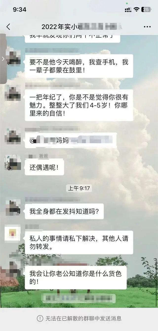 教育局回应家长群内发视频撕小三