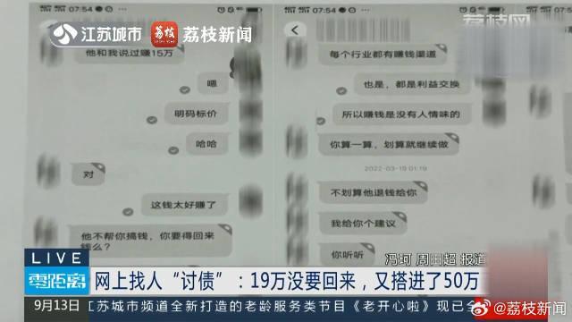 一人分饰两角！男子为追回19万欠款又被骗50万