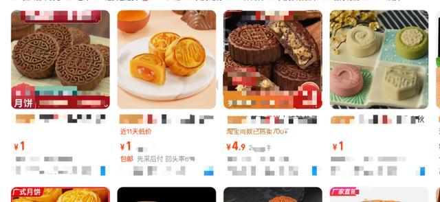 中秋“1元月饼”卖疯？廉价不低质，引爆网购上涨