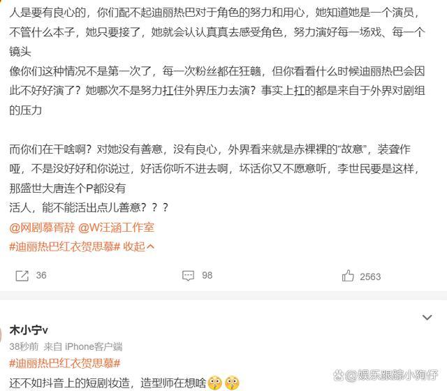 迪丽热巴妆造引争议：粉丝不满要求整改