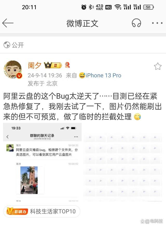 阿里云盘惊现bug：可看他人照片，用户隐私安全引担忧