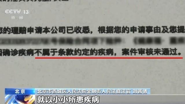 孩子未做肝脏活检保险公司拒赔 法院判赔10万解难题