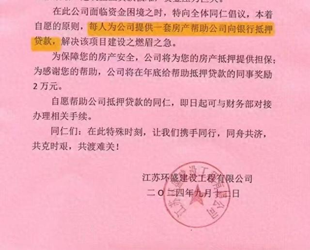 公司回应倡议员工提供房产抵押贷款 系误会，非员工房产抵押