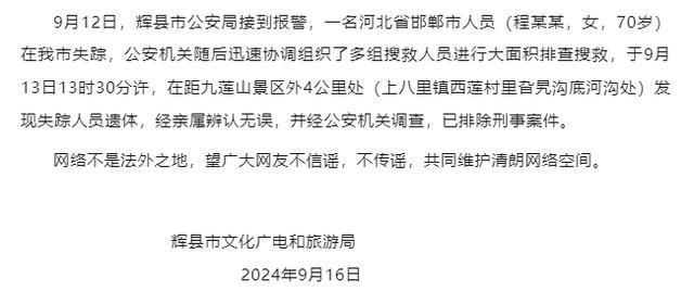 游客在景区意外身亡 河南辉县通报 非刑事案件