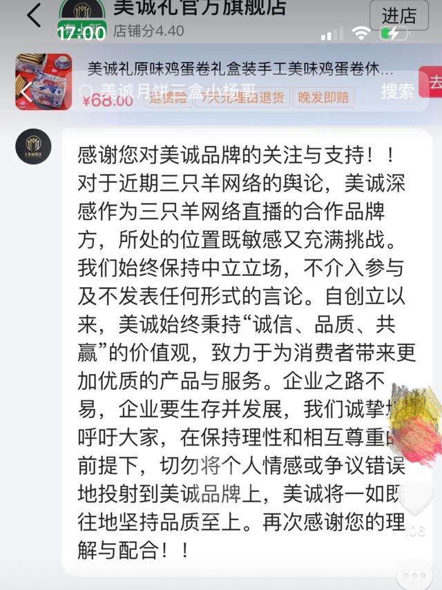 部分电商也在售卖美诚月饼 产地受质疑惹争议