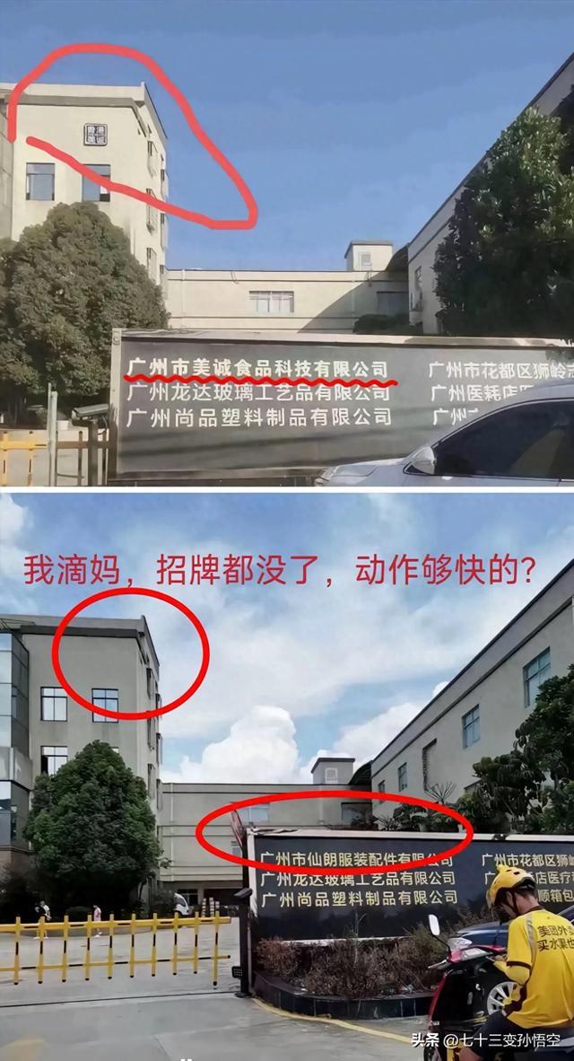 美诚月饼广州公司被指跑路改招牌 网友调侃转产羽绒服